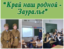 «Помним о прошлом — думаем о будущем».