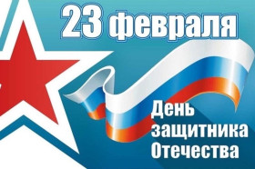 С праздником!.