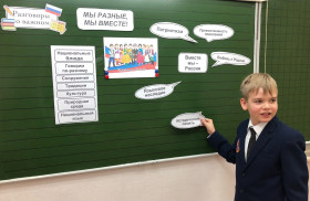 История помнит все: 14 ноября в 4 классе Б состоялся РАЗГОВОР О ВАЖНОМ "Мы разные, мы вместе"..