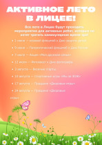 Впереди целых 92 дня каникул, чем заняться в это время?.