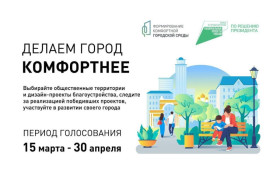 Дети и родители создают будущее городов.