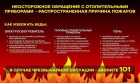 Правила пожарной безопасности в отопительный сезон.