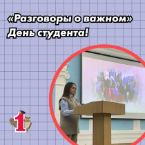 Разговоры о важном.