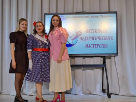 Городской Фестиваль Педагогического мастерства.