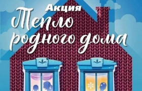 Всероссийская акция «Тепло родного дома»: подарки для бойцов в зону СВО.