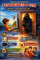 Безопасность в сети Интернет.