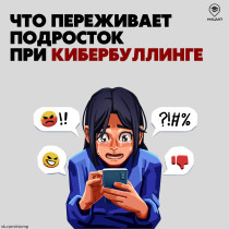 Подросток в соцсетях: как избежать опасностей?.