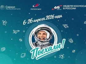 Олимпиада к 65-летию полета Ю.А.Гагарина в космос.