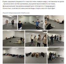 День Здоровья..