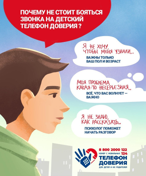 Буклет с номером телефона доверия.