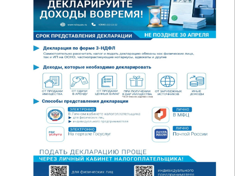 Листовка по декларации.