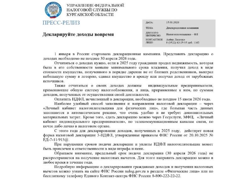 Листовка по декларации.