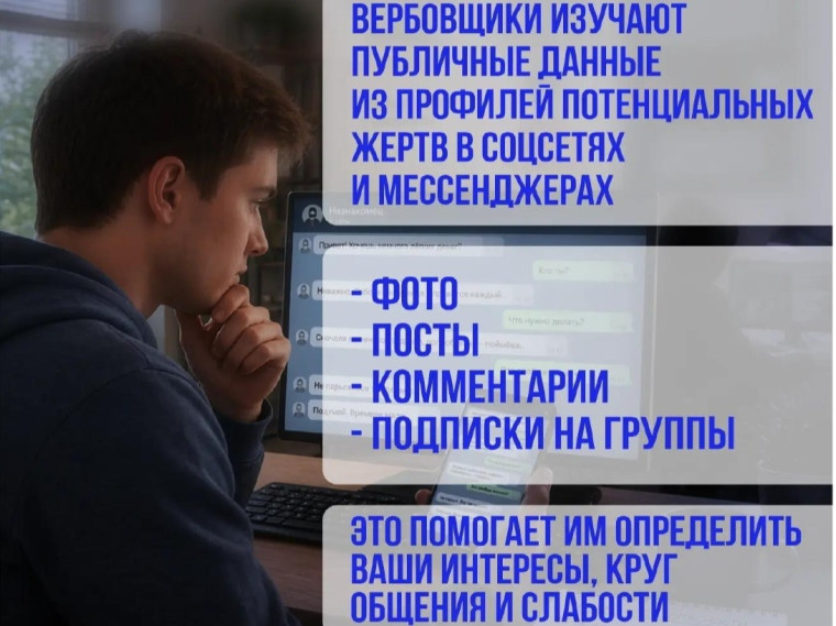 Как избежать вербовки в интернет пространстве.