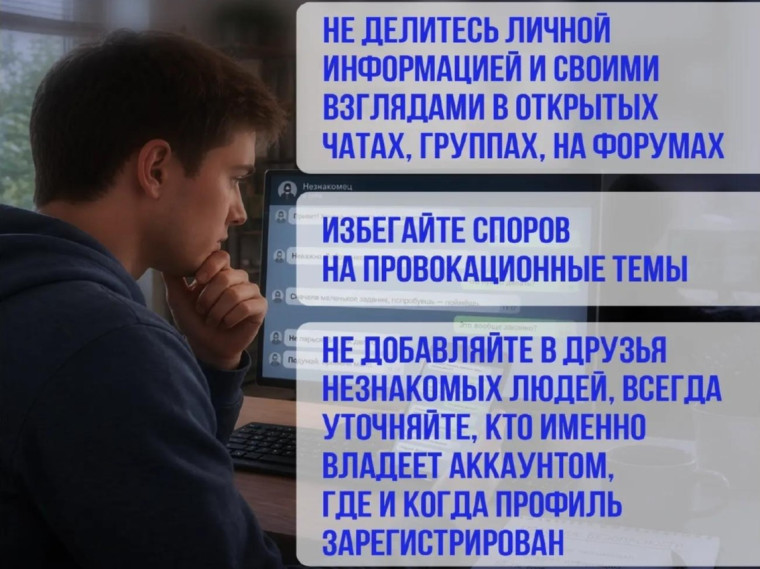 Как избежать вербовки в интернет пространстве.