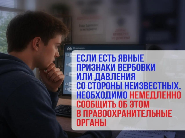 Как избежать вербовки в интернет пространстве.