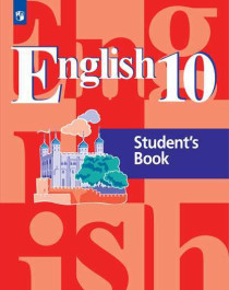 Английский язык. 10 класс. Учебник. Базовый уровень